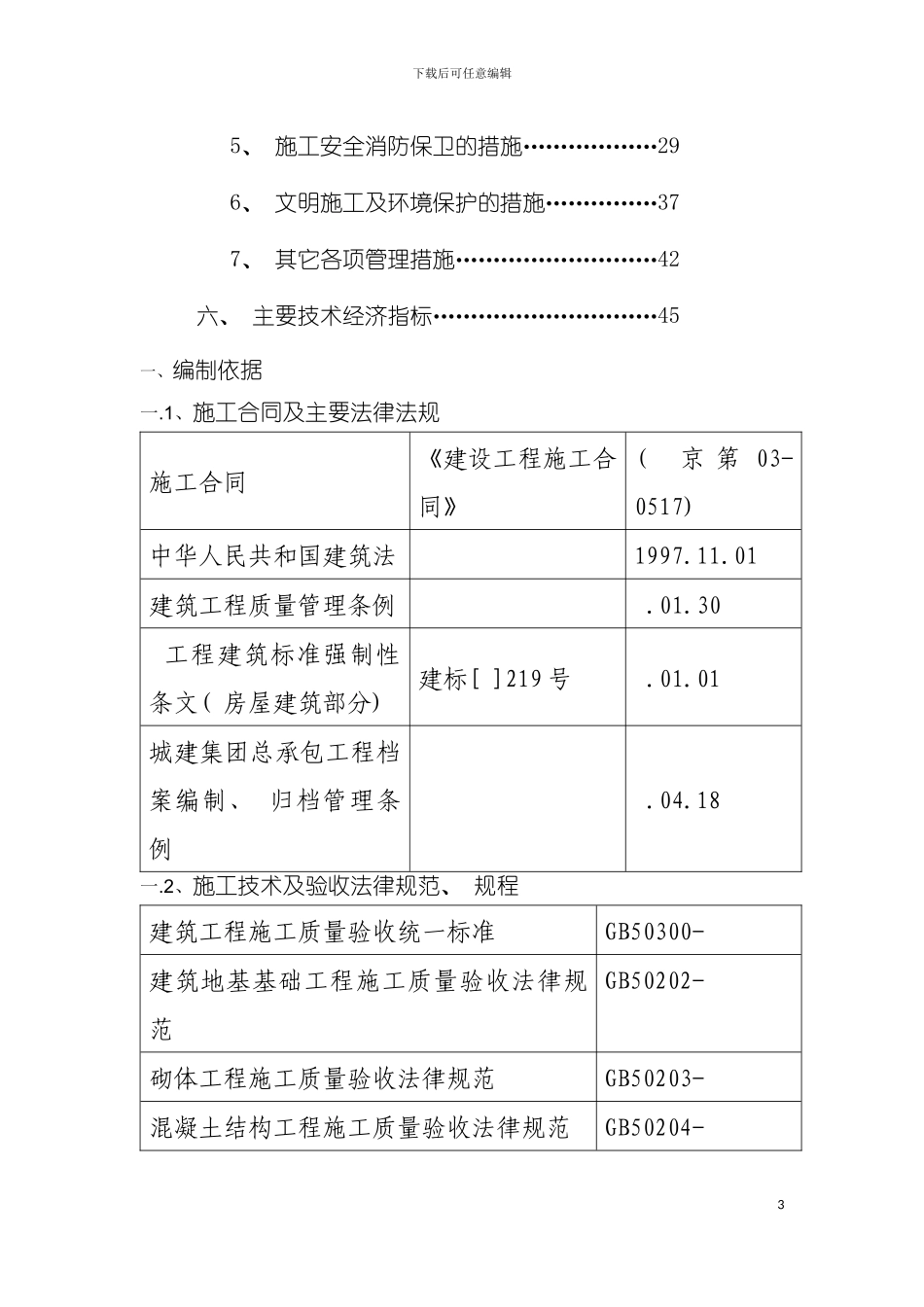 房屋维修施工组织设计模板_第3页