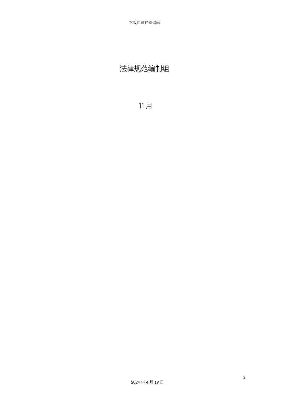 房屋裂缝检测与处理技术规程条文_第3页