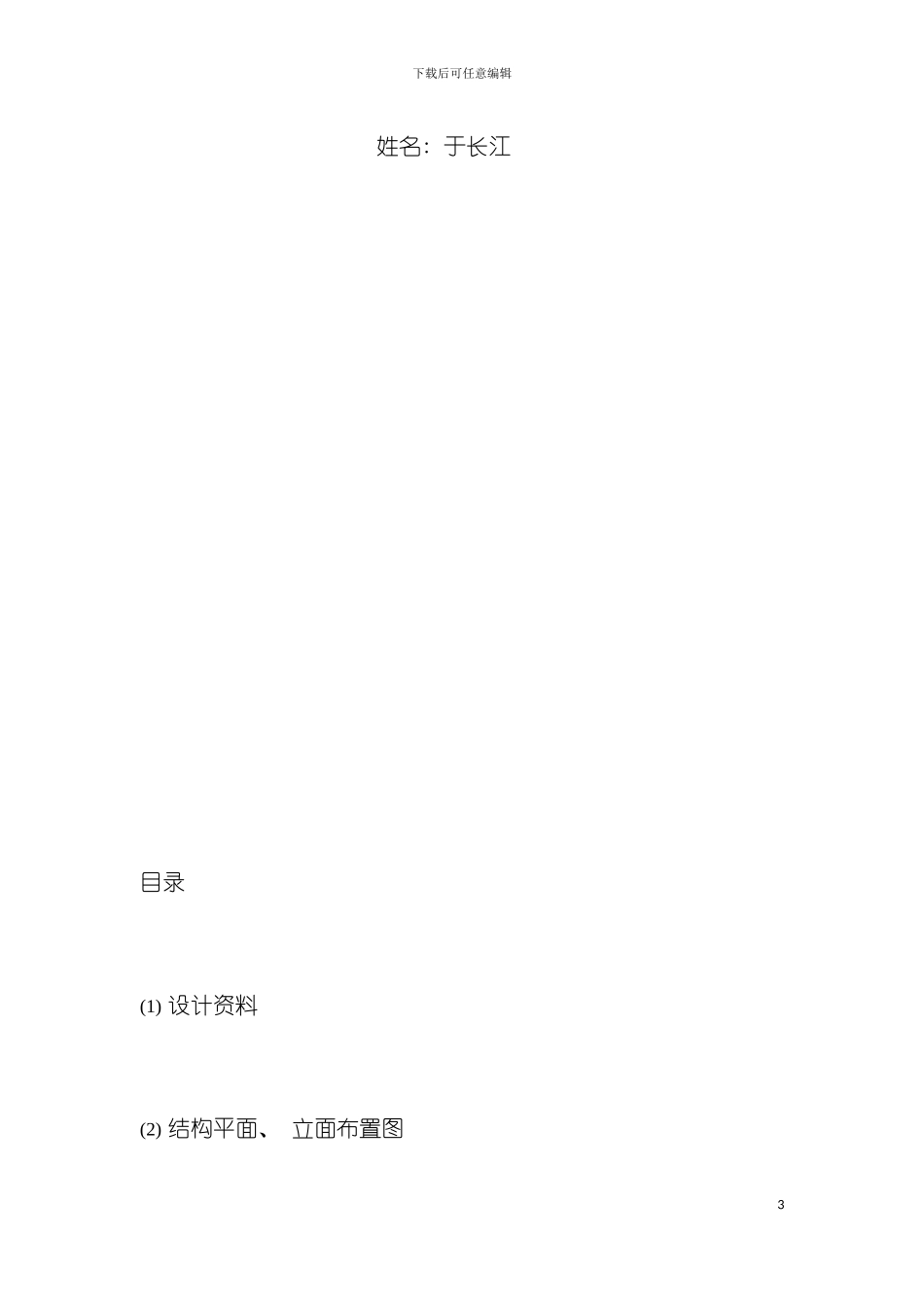 房屋钢结构设计计算书模板_第3页