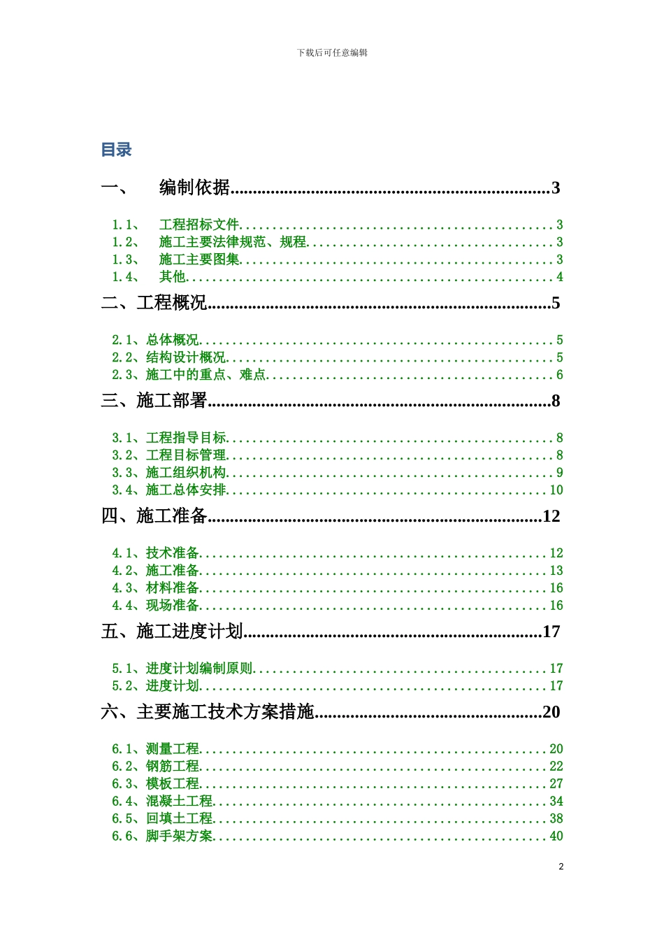 房山框架劳务施工组织设计模板_第2页