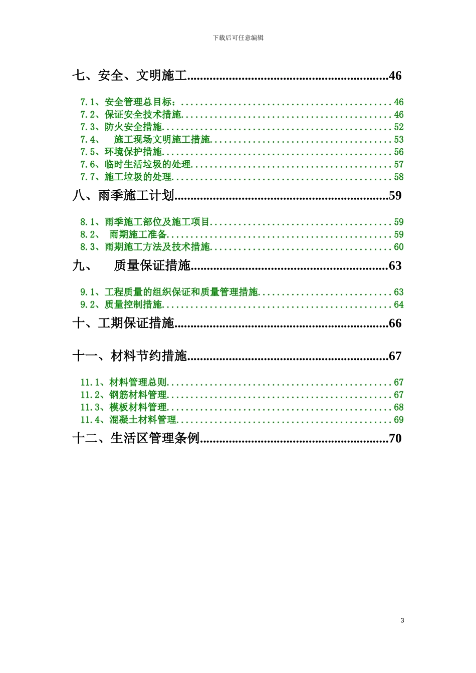 房山框架劳务施工组织设计模板_第3页