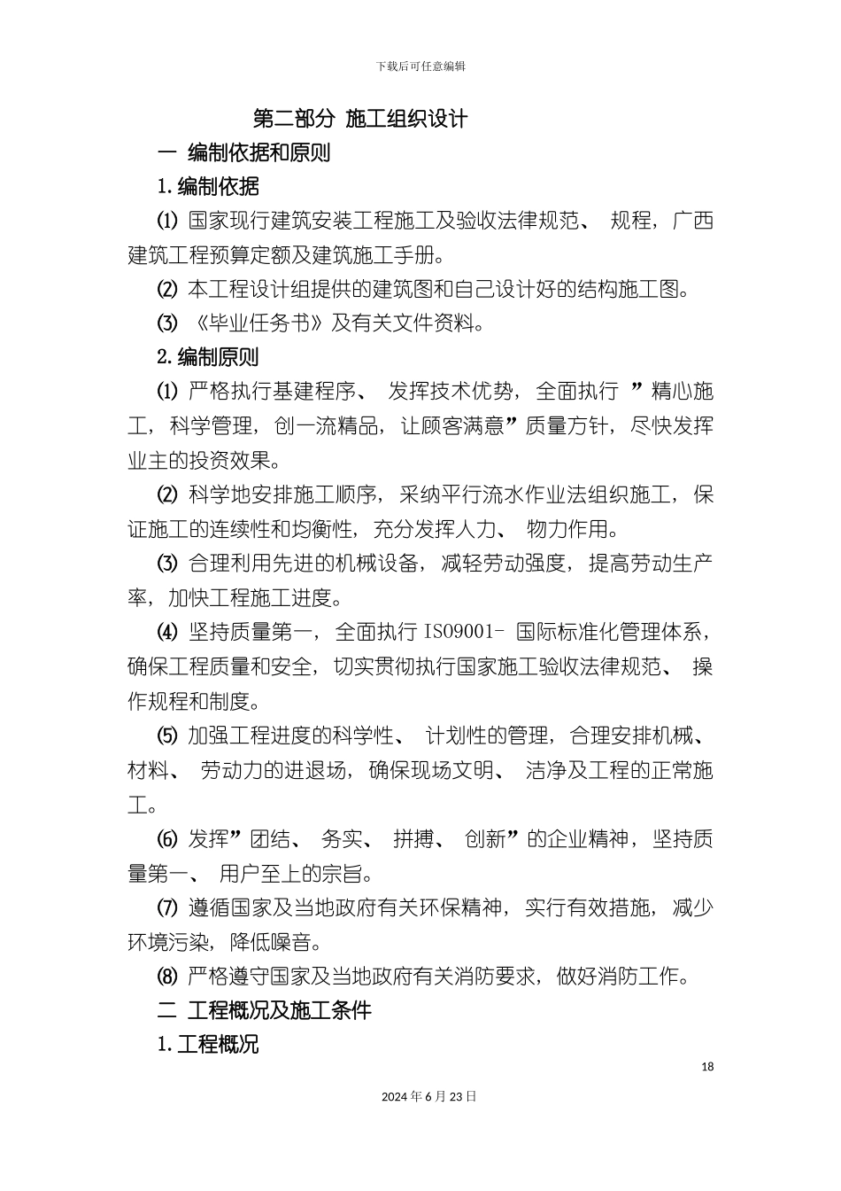 房建工程施工组织设计_第2页