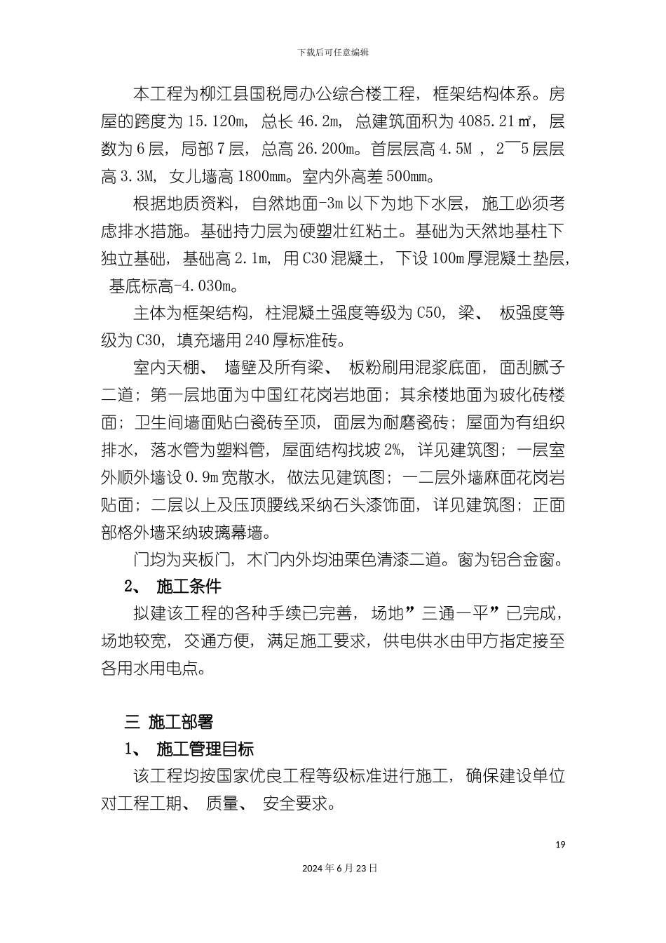 房建工程施工组织设计_第3页