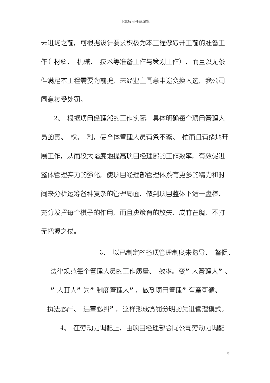 房建施工组织施工方案模板_第3页