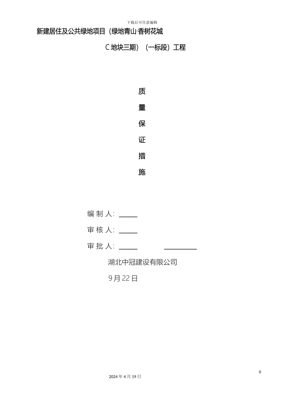 房建施工质量保证措施_第2页