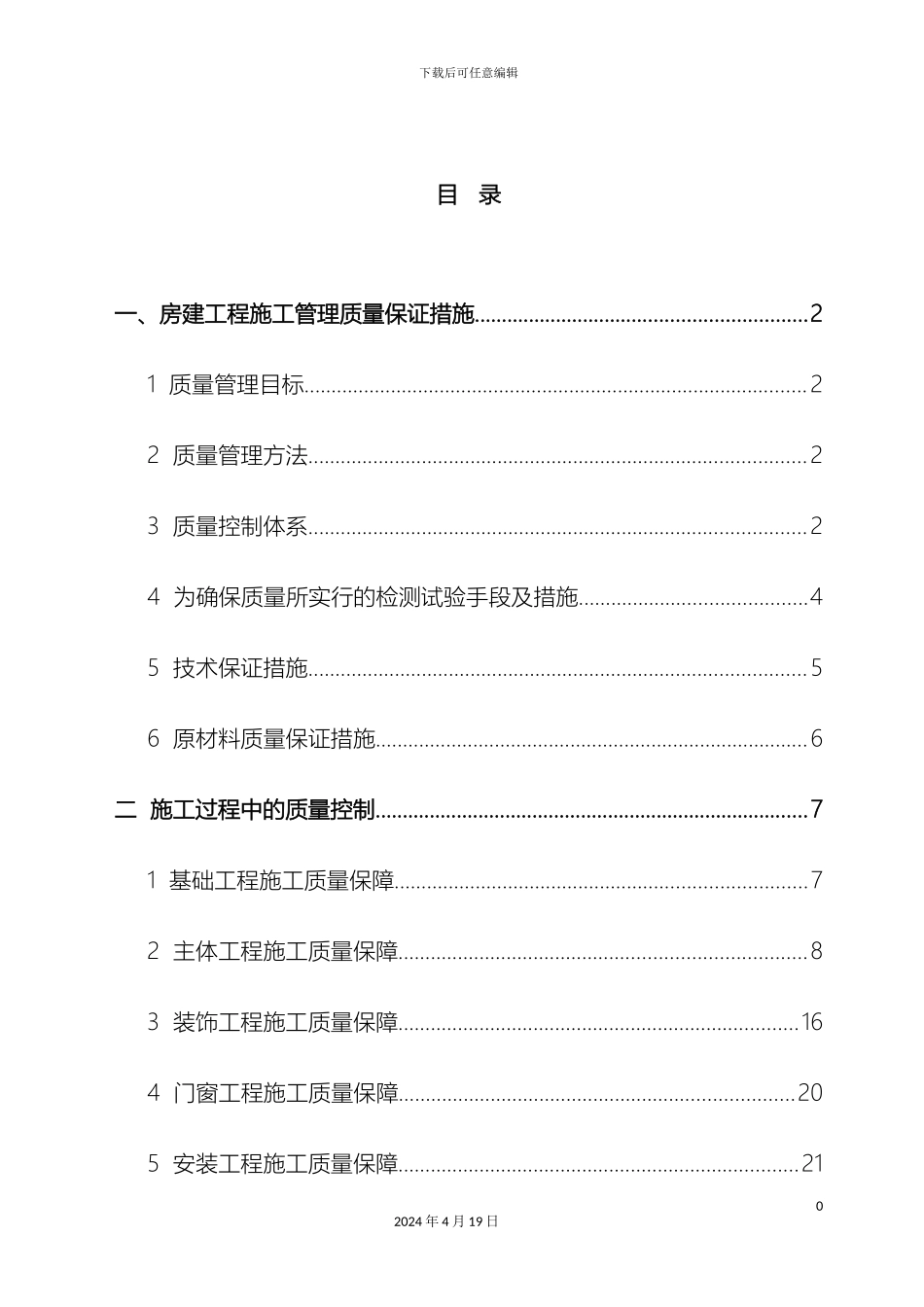 房建施工质量保证措施_第3页