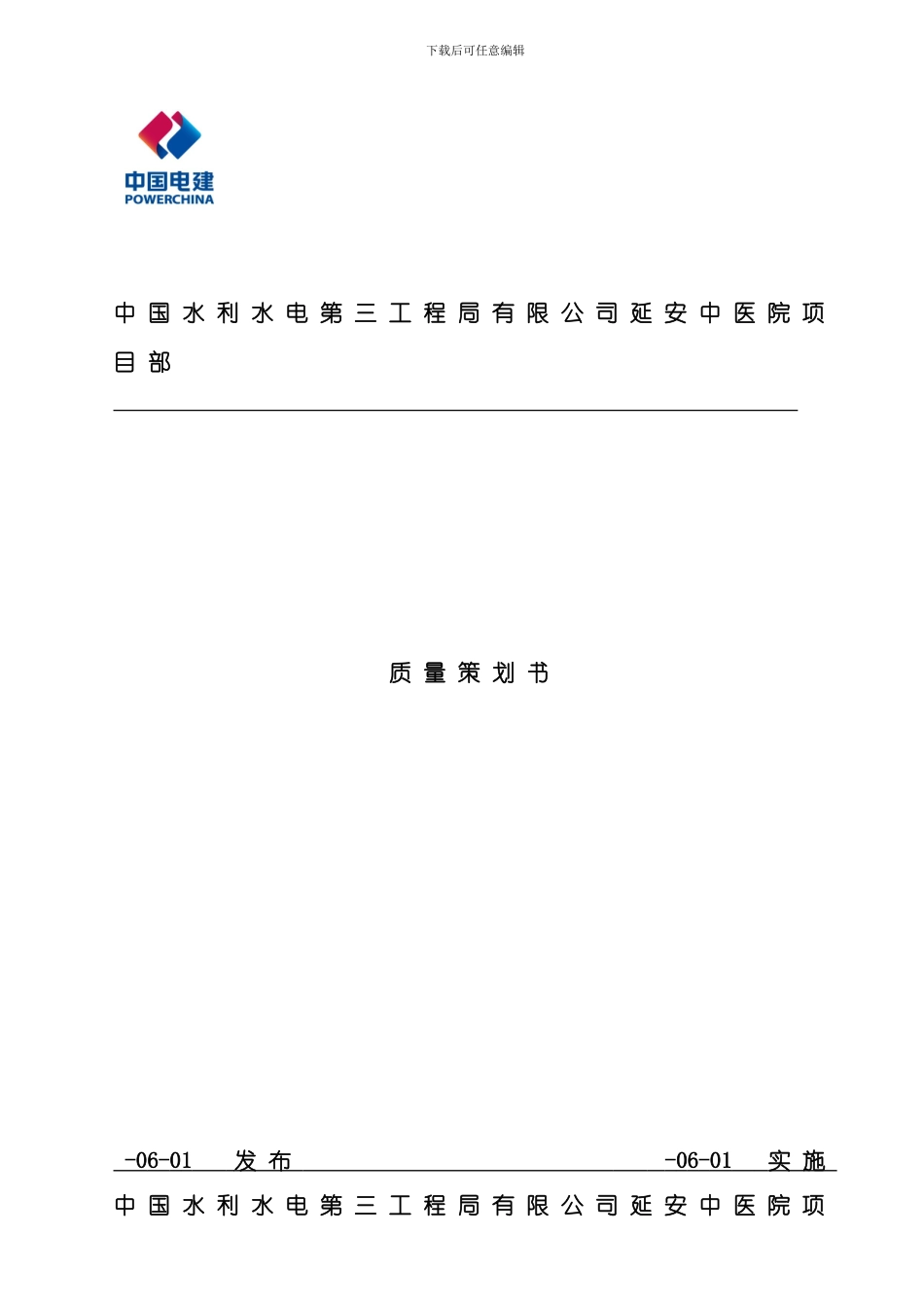 房建质量策划书样本_第1页