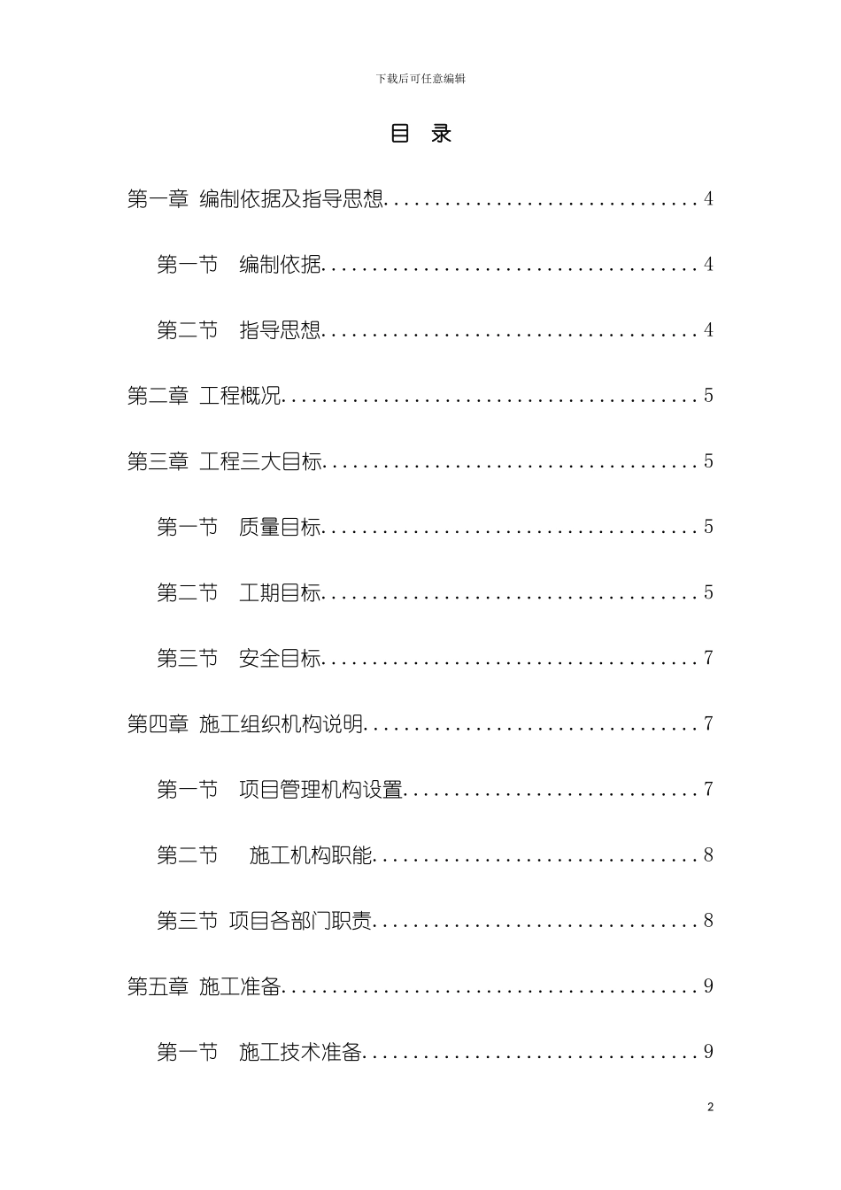 房建通用施工组织设计模板_第2页