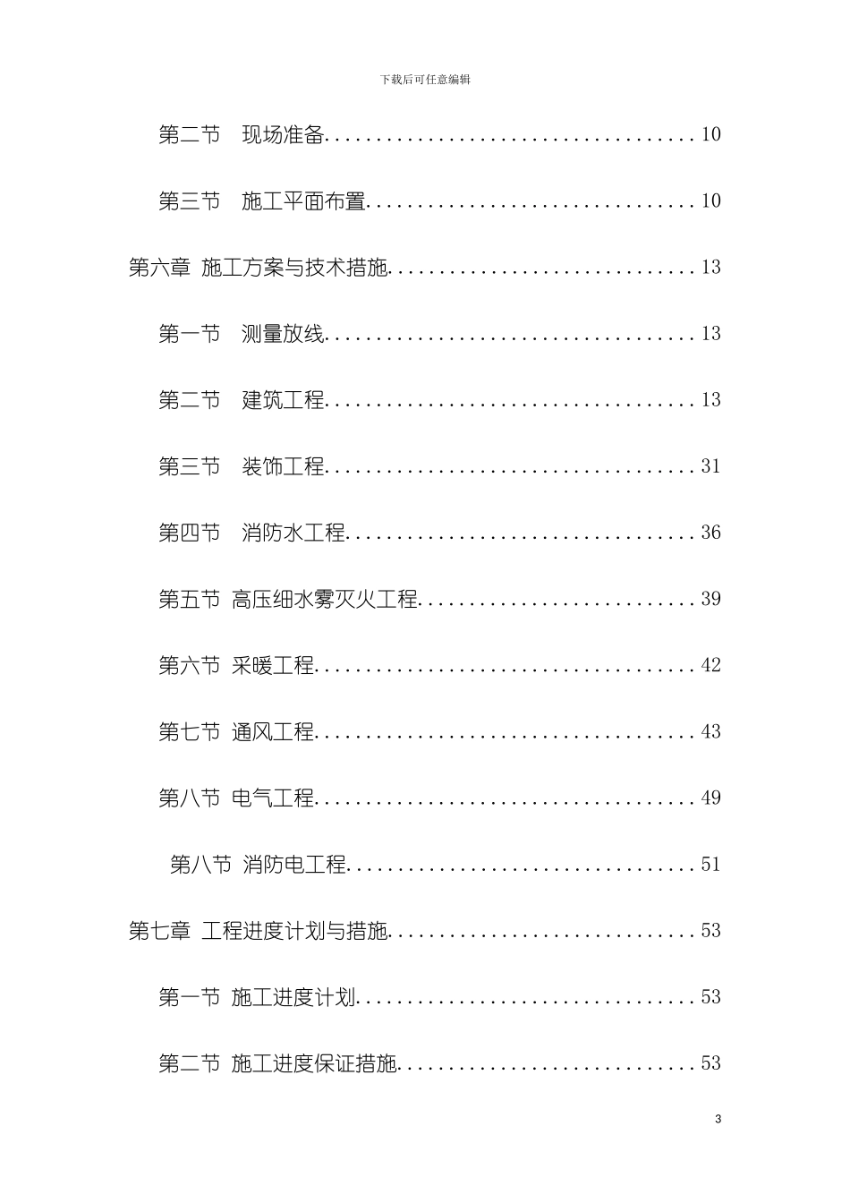 房建通用施工组织设计模板_第3页