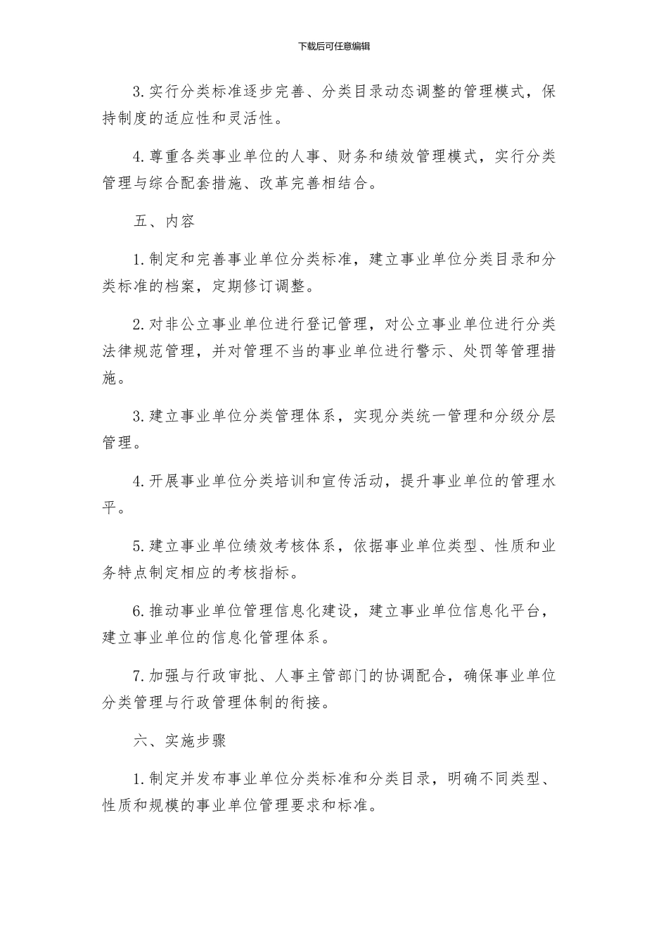 所属事业单位分类工作方案_第2页