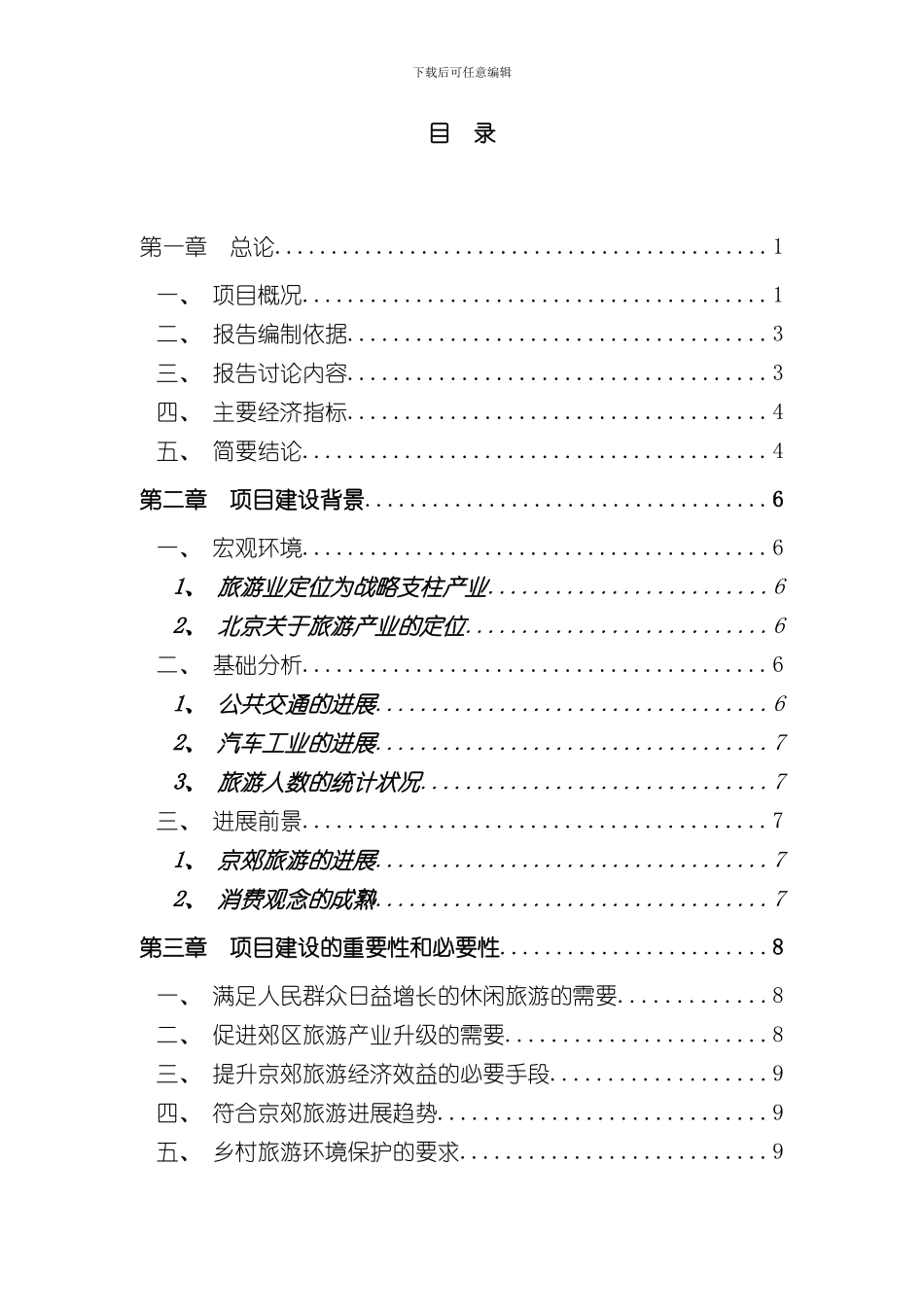 房车营地可行性研究报告样本_第2页