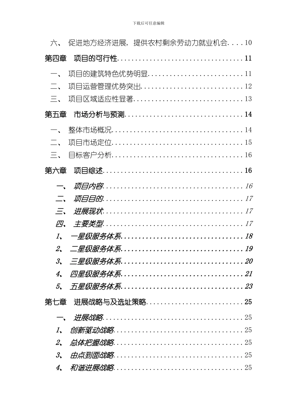 房车营地可行性研究报告样本_第3页