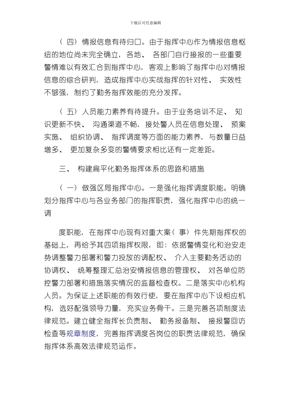 扁平化指挥体系样本_第3页