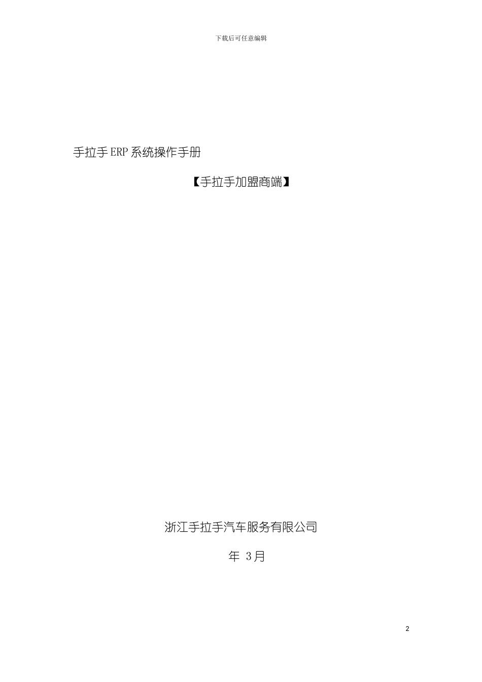 手拉手ERP系统操作手册模板_第2页