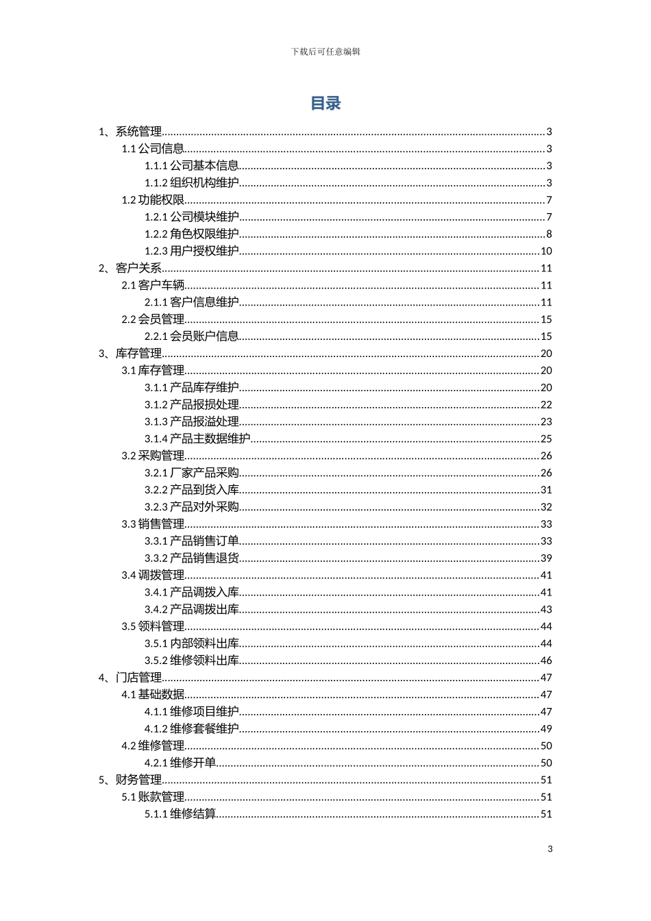 手拉手ERP系统操作手册模板_第3页
