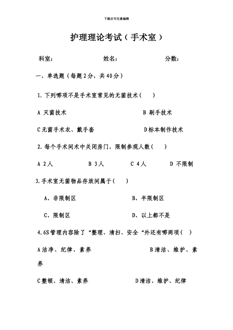 手术室护士考试题及答案_第2页