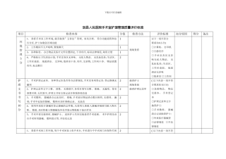 手术室护理管理质量评价标准样本