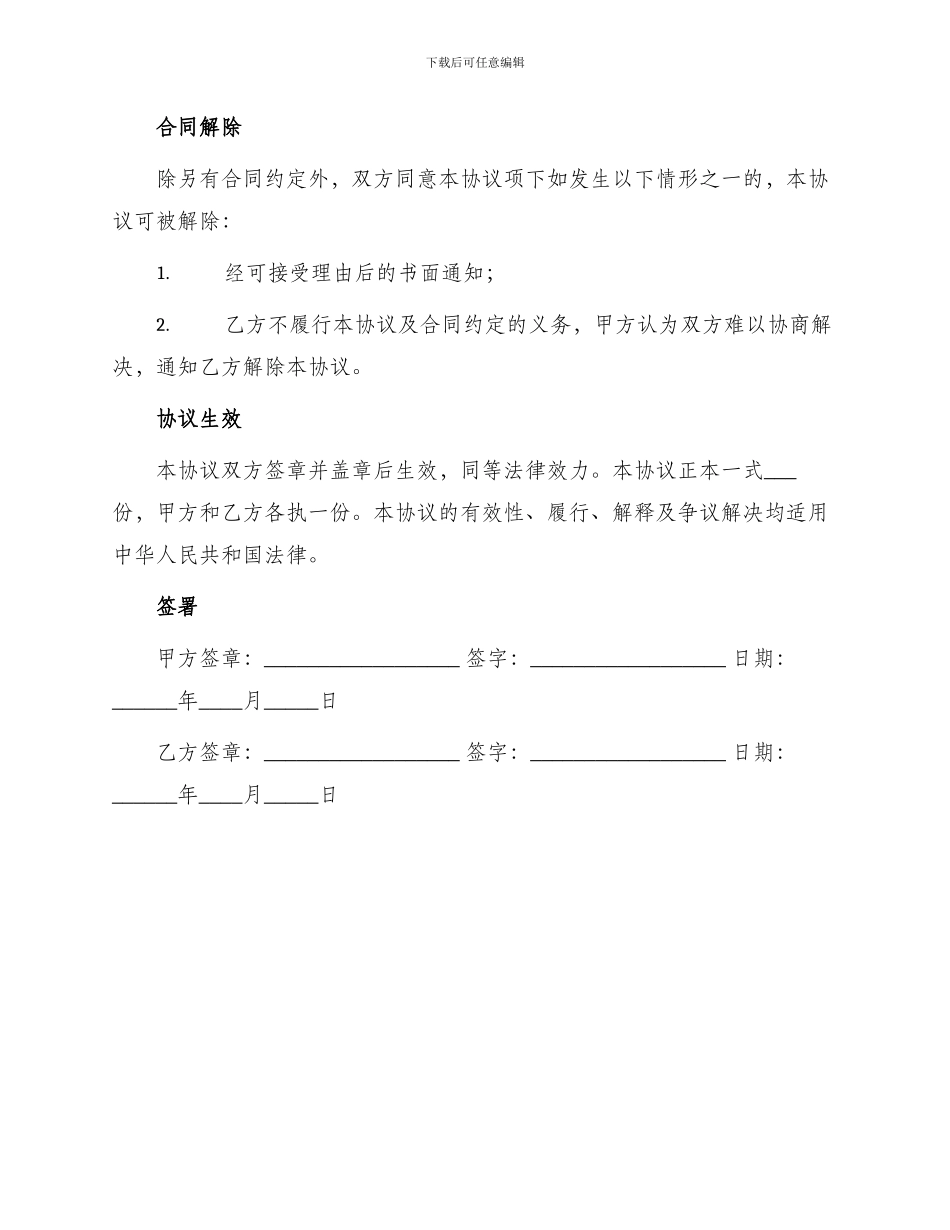 手机合作协议书_第3页