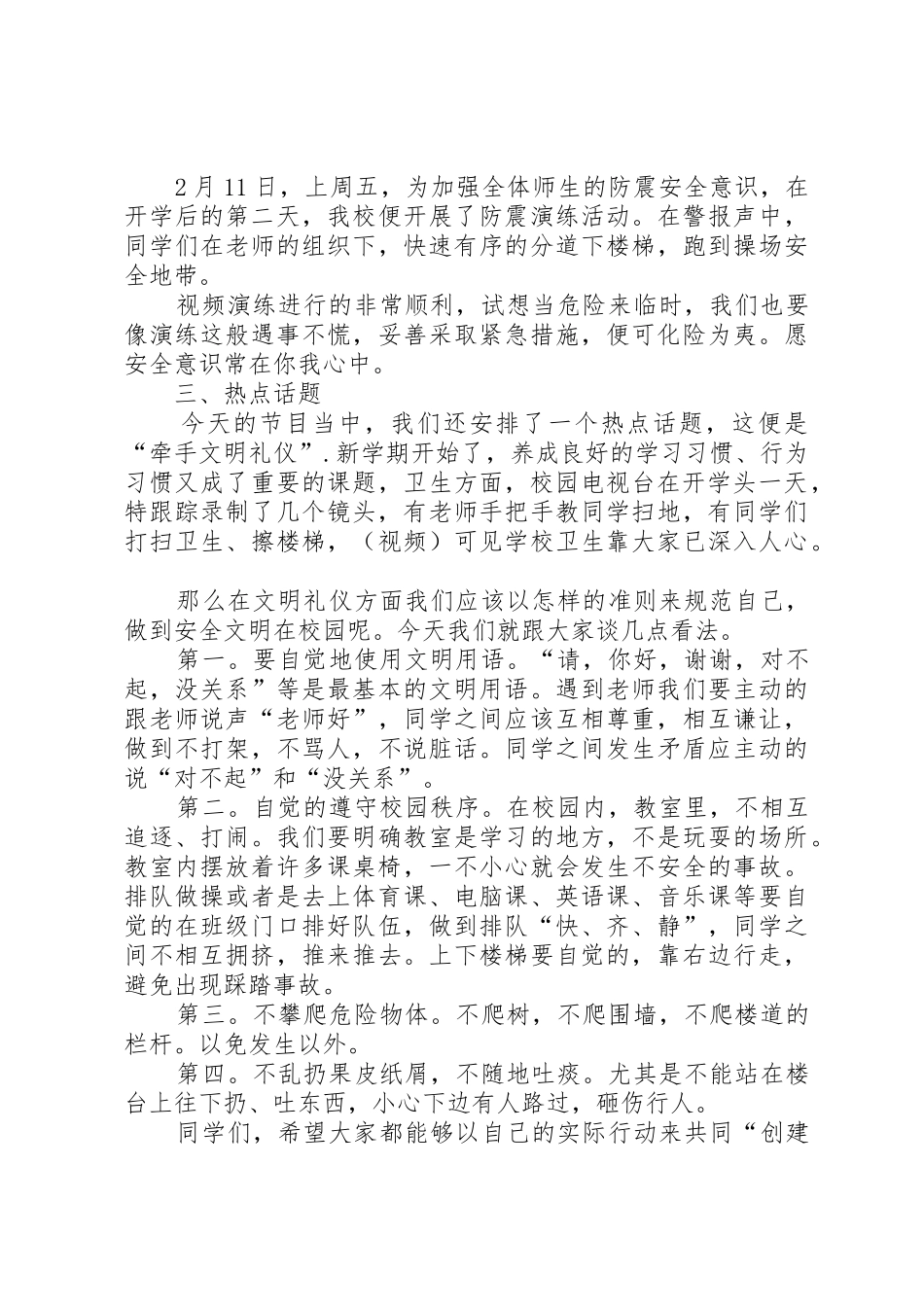 校园电视台主持词1_第2页