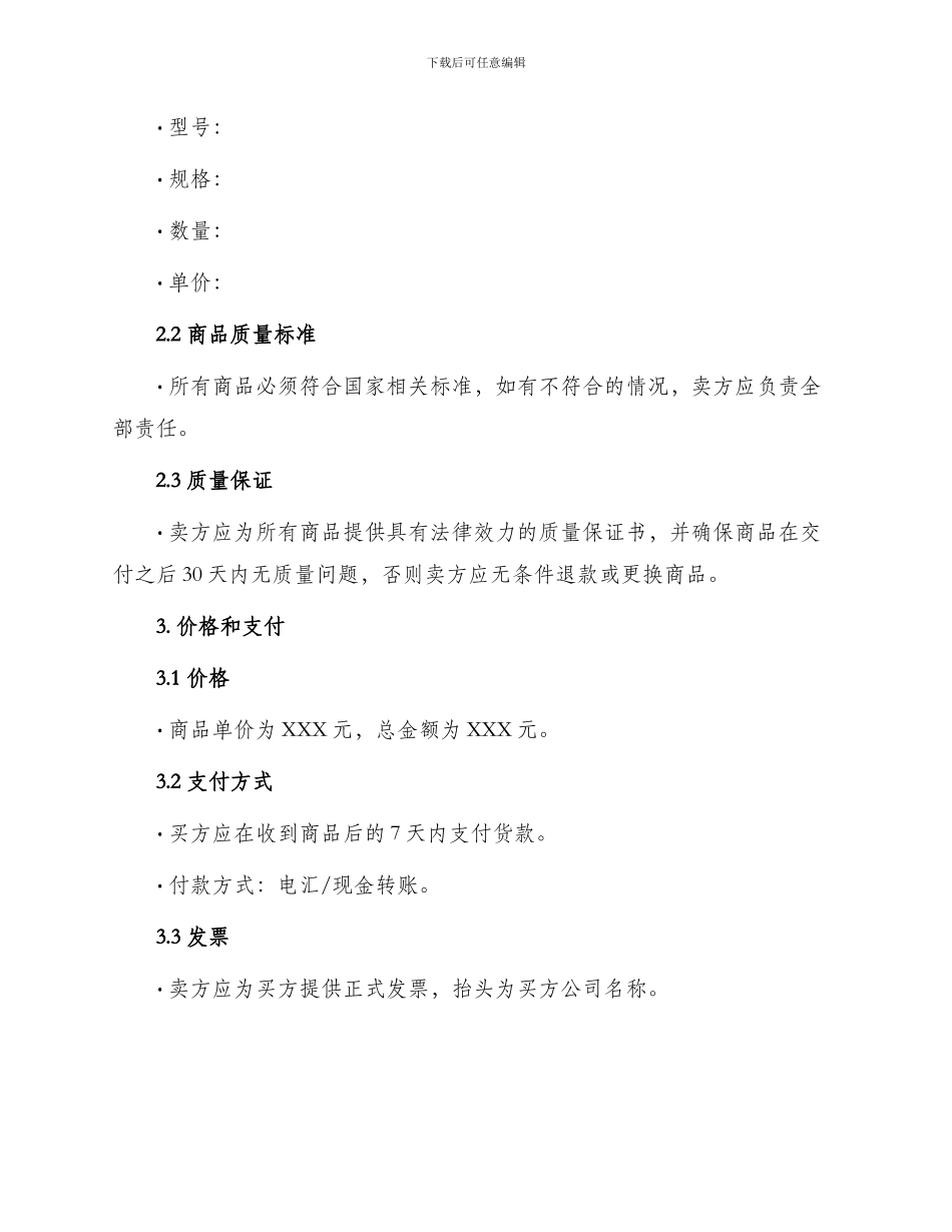 手表采购合同_第2页