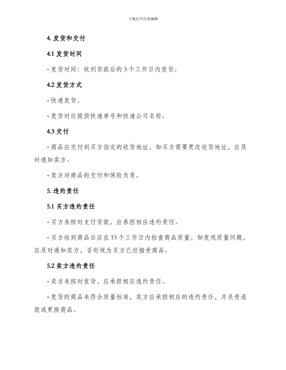 手表采购合同_第3页