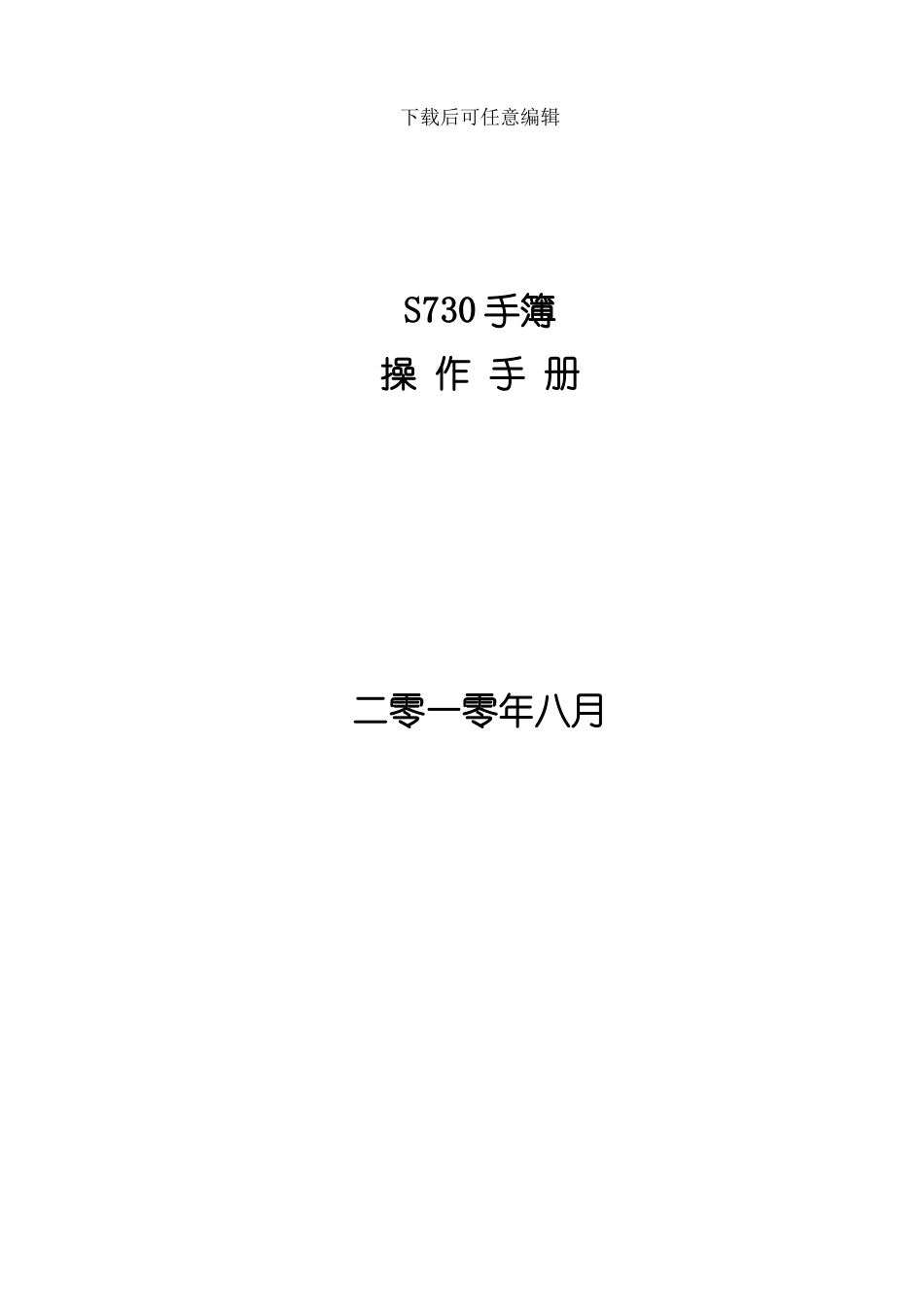 手簿操作手册样本_第1页