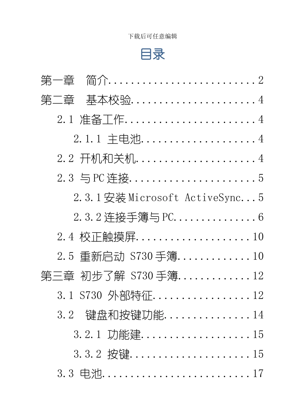 手簿操作手册样本_第2页