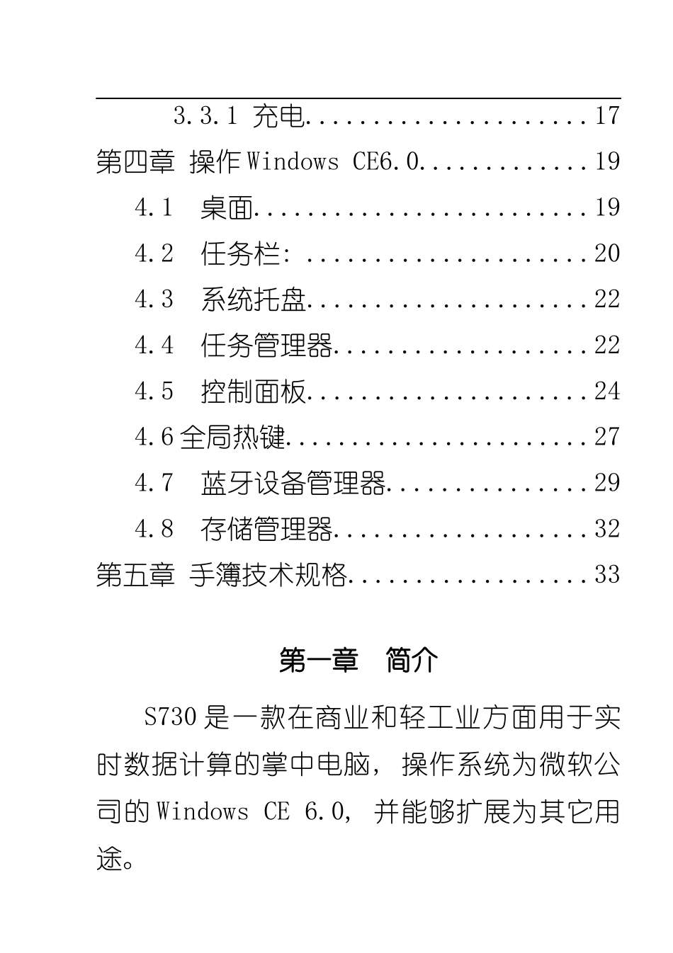 手簿操作手册样本_第3页