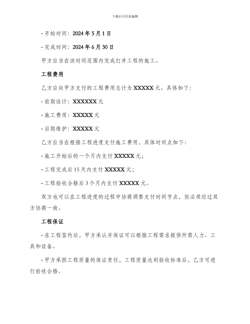 打井工程施工合同_第2页