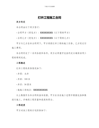 打井工程施工合同
