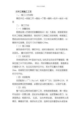 打井工程施工工艺样本