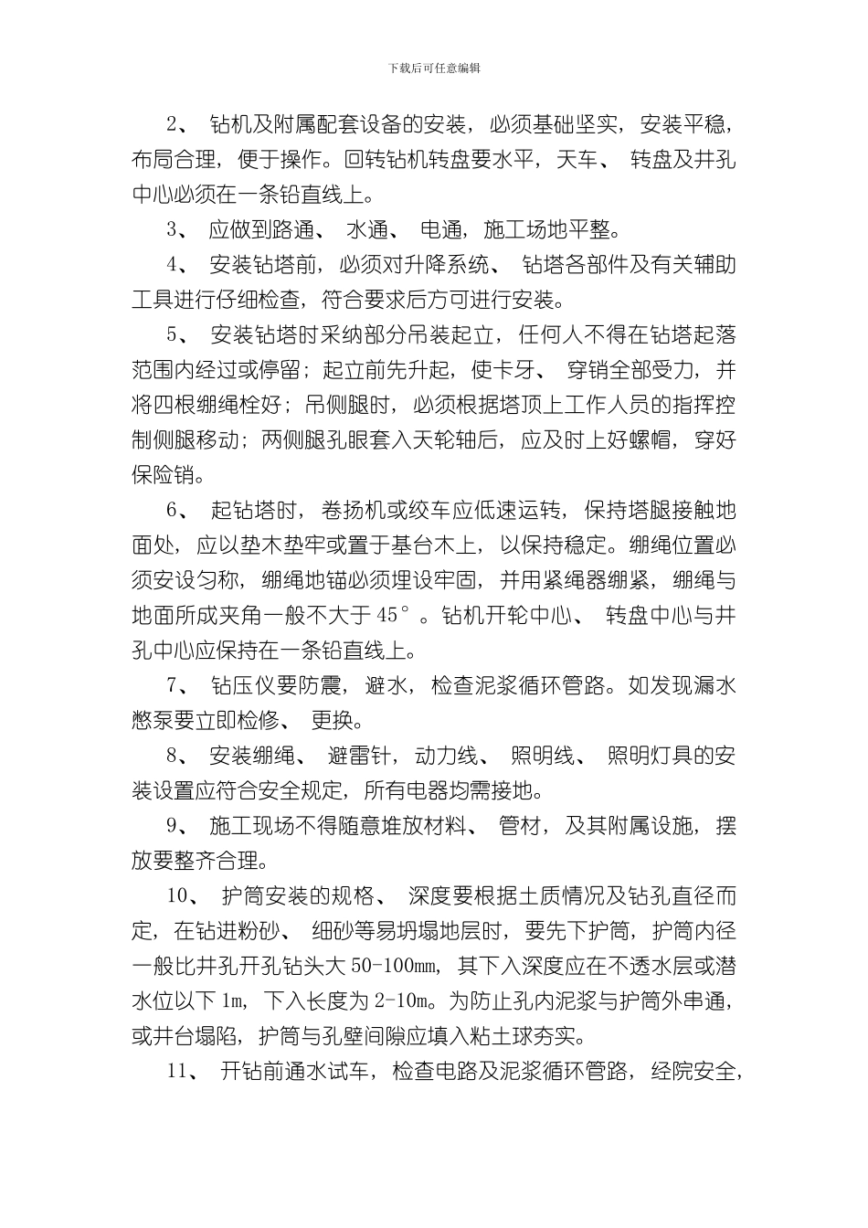 打井施工方案样本_第2页