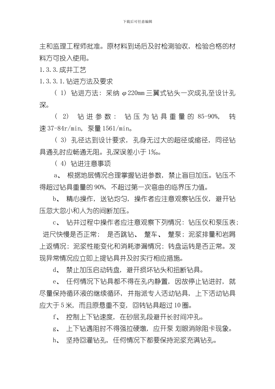 打井施工组织设计样本_第3页