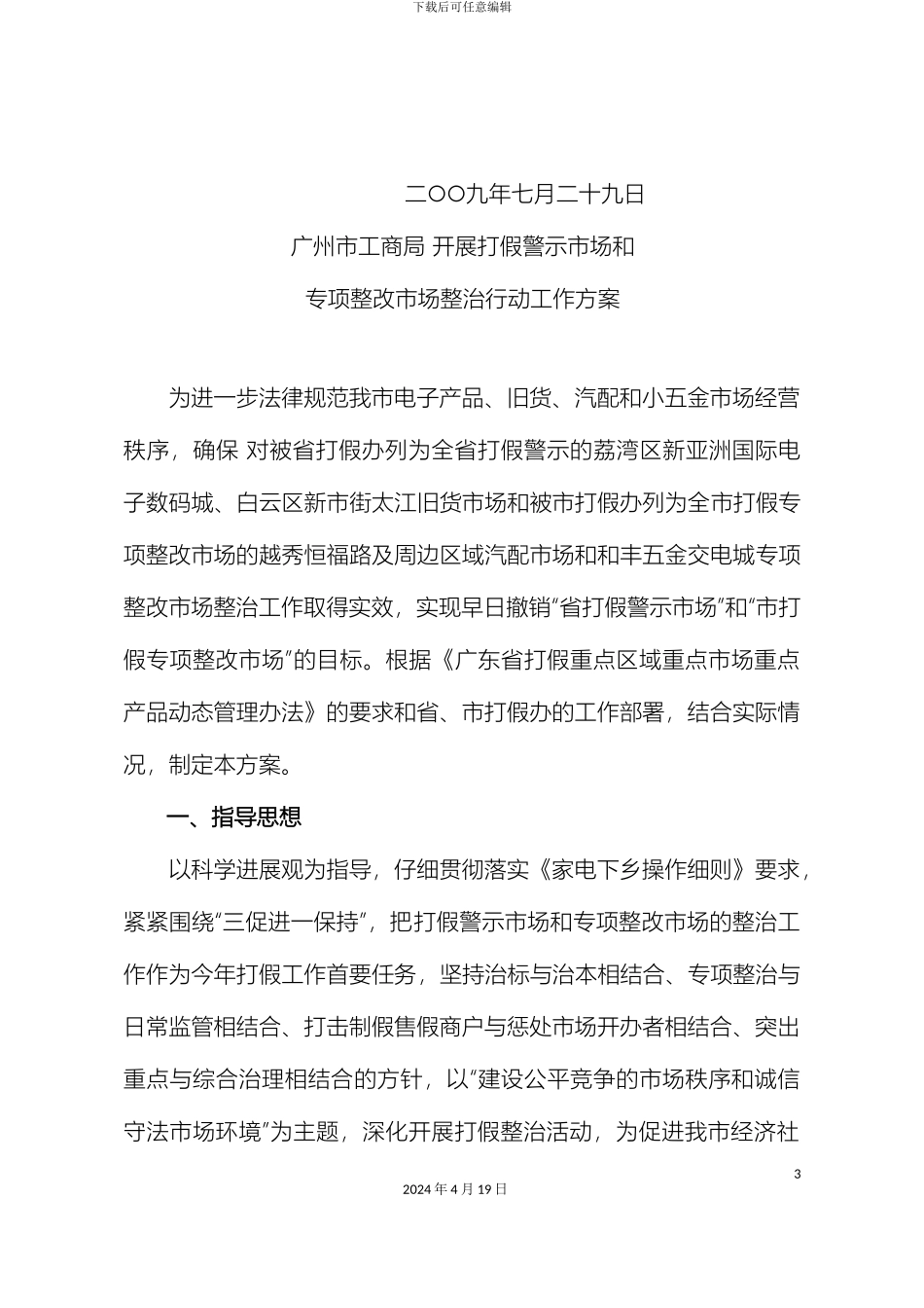打假整治行动方案_第3页
