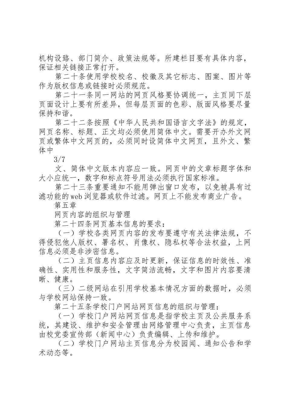 校园网站建设管理制度_第3页