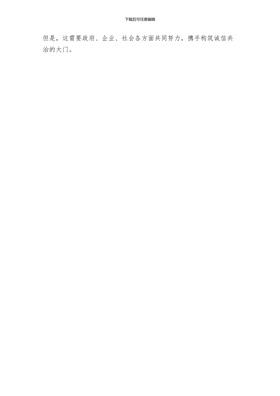 打击挂靠经营走票等违法购销行为实施方案_第3页