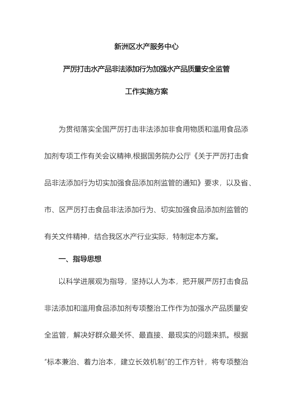 打击水产品非法添加方案_第2页