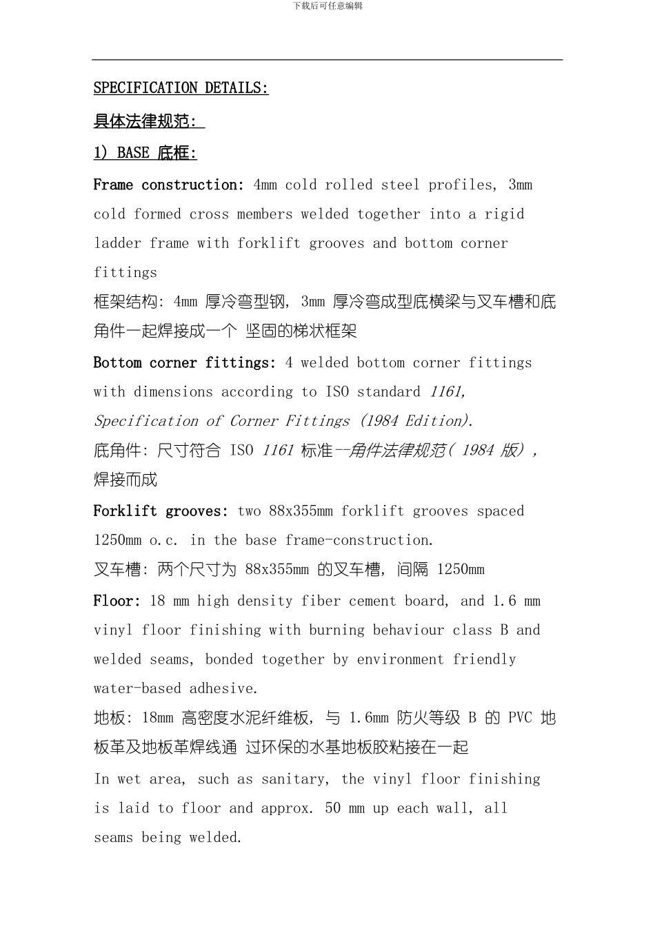 打包箱技术规范中英文样本_第3页