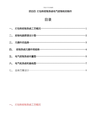 打包称控制柜制作设计说明书样本