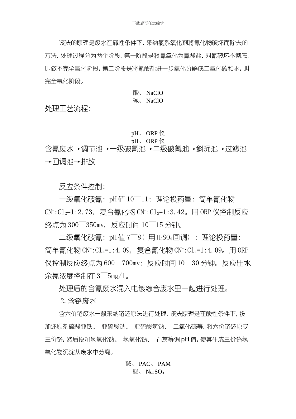 打印常见工业废水处理技术介绍样本_第3页