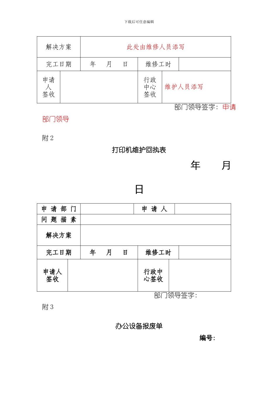 打印机的使用管理制度样本_第3页