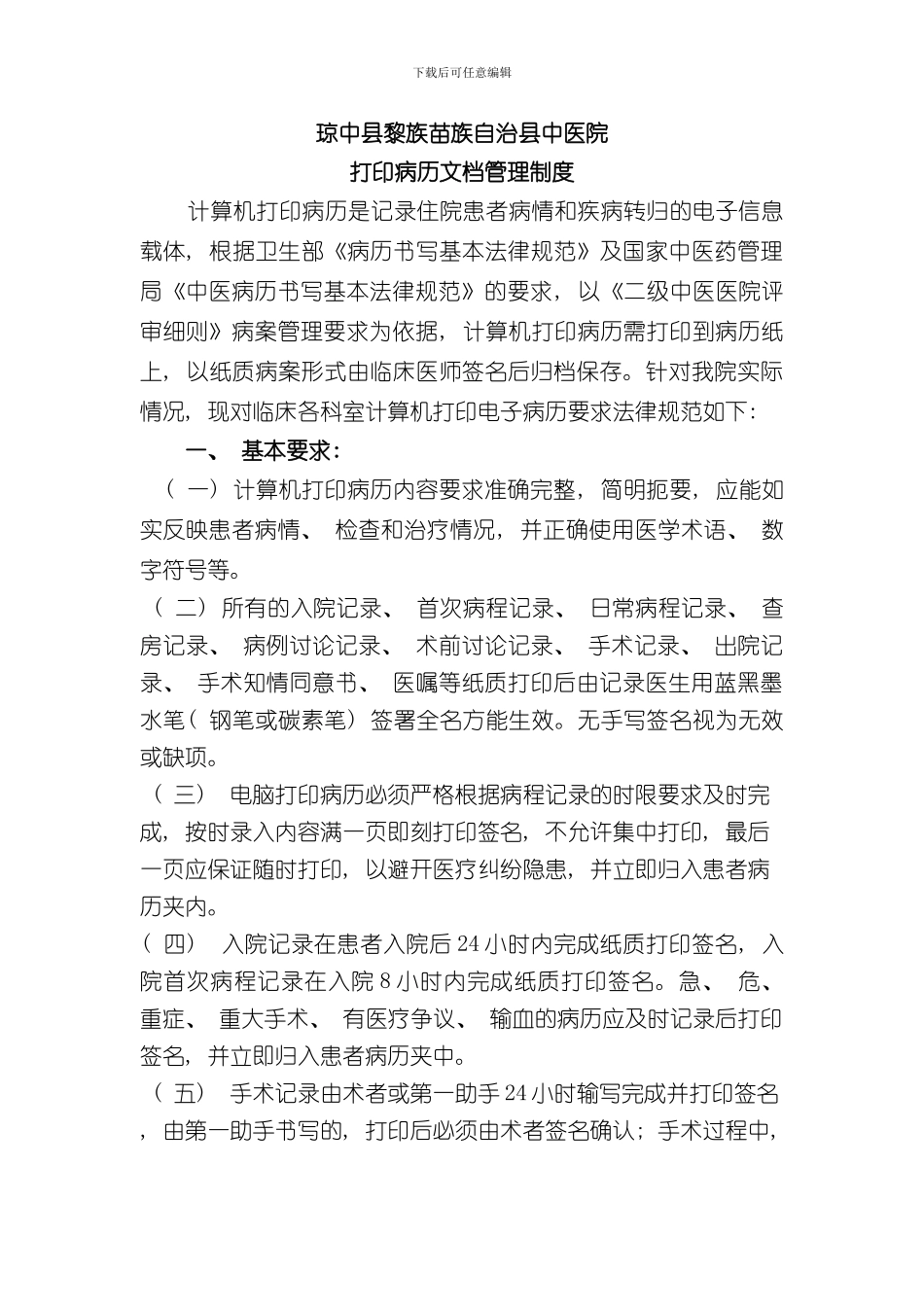 打印病历文档管理规定样本_第1页