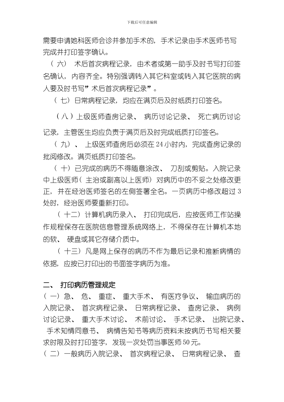打印病历文档管理规定样本_第2页
