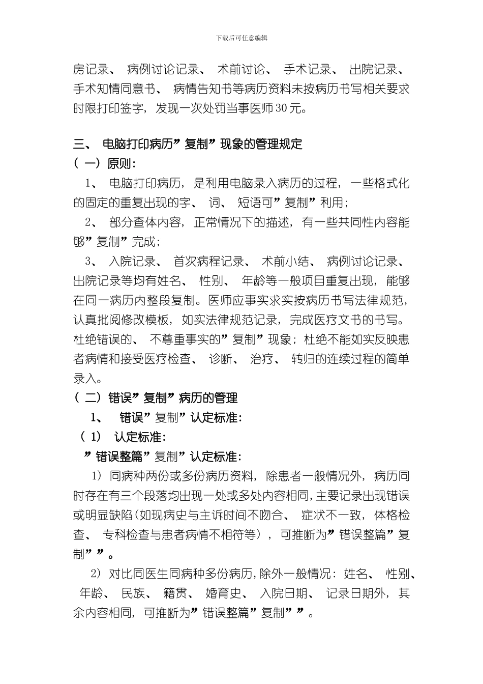 打印病历文档管理规定样本_第3页