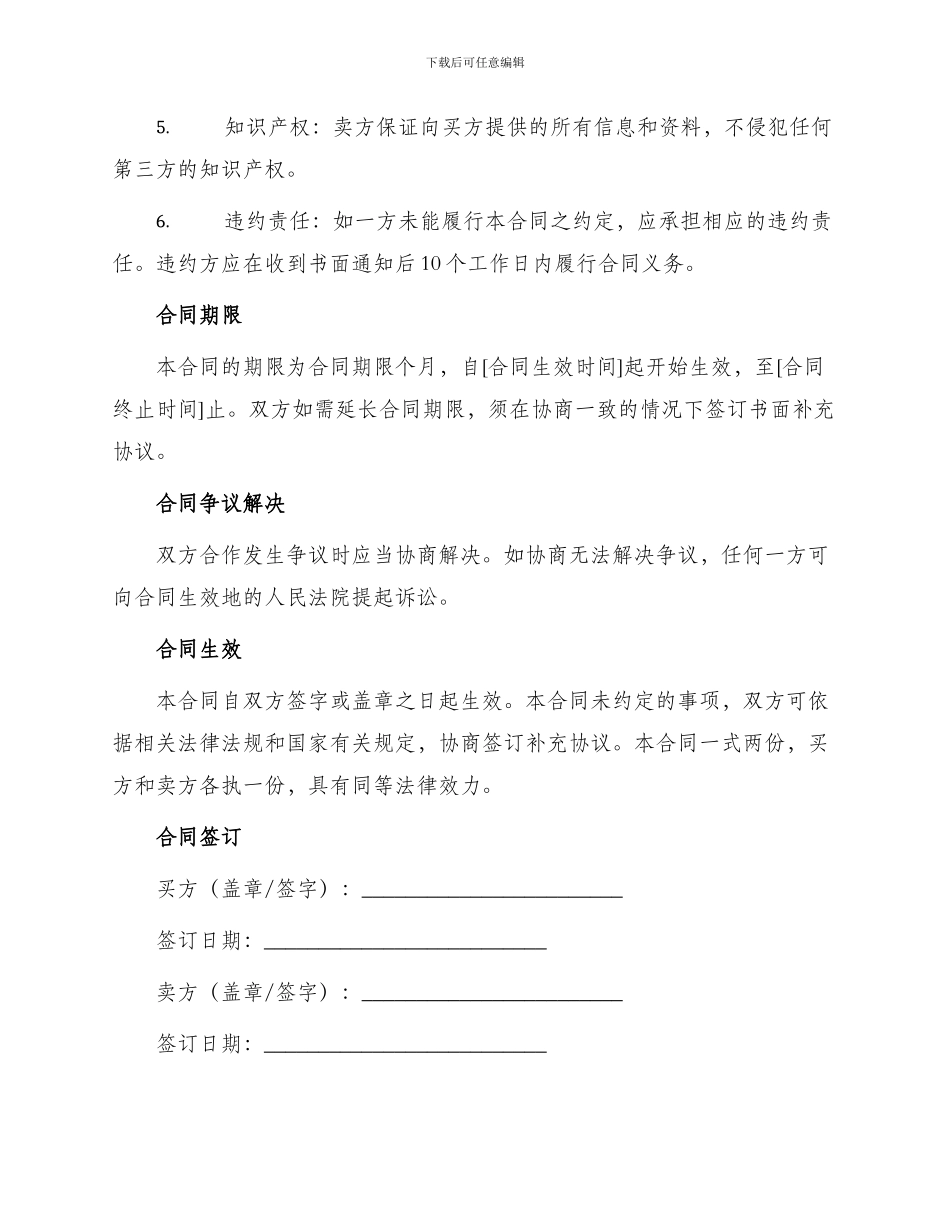 打印花卉购销合同_第2页