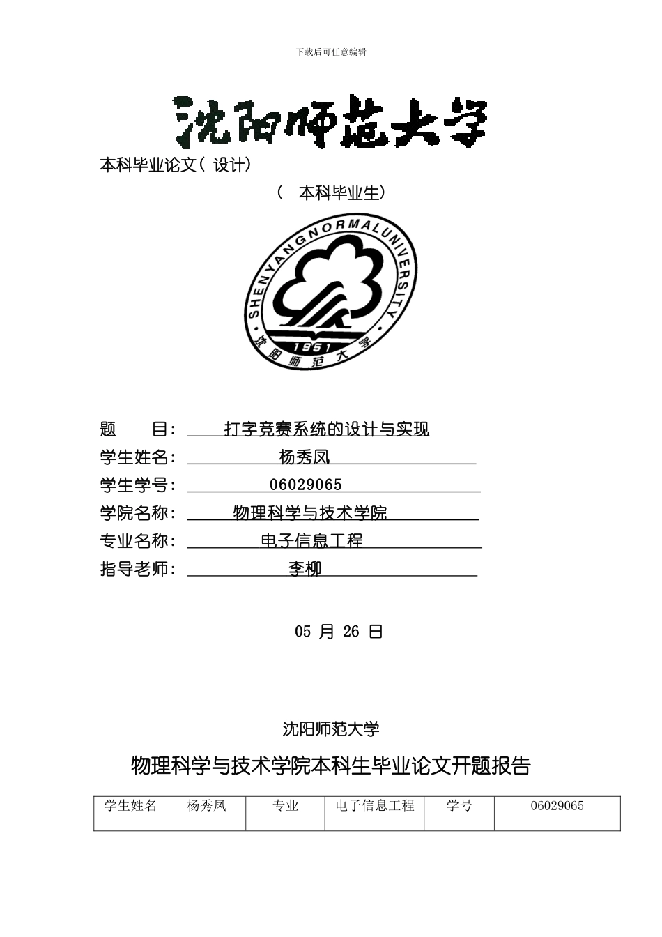 打字比赛系统的设计与实现样本_第1页