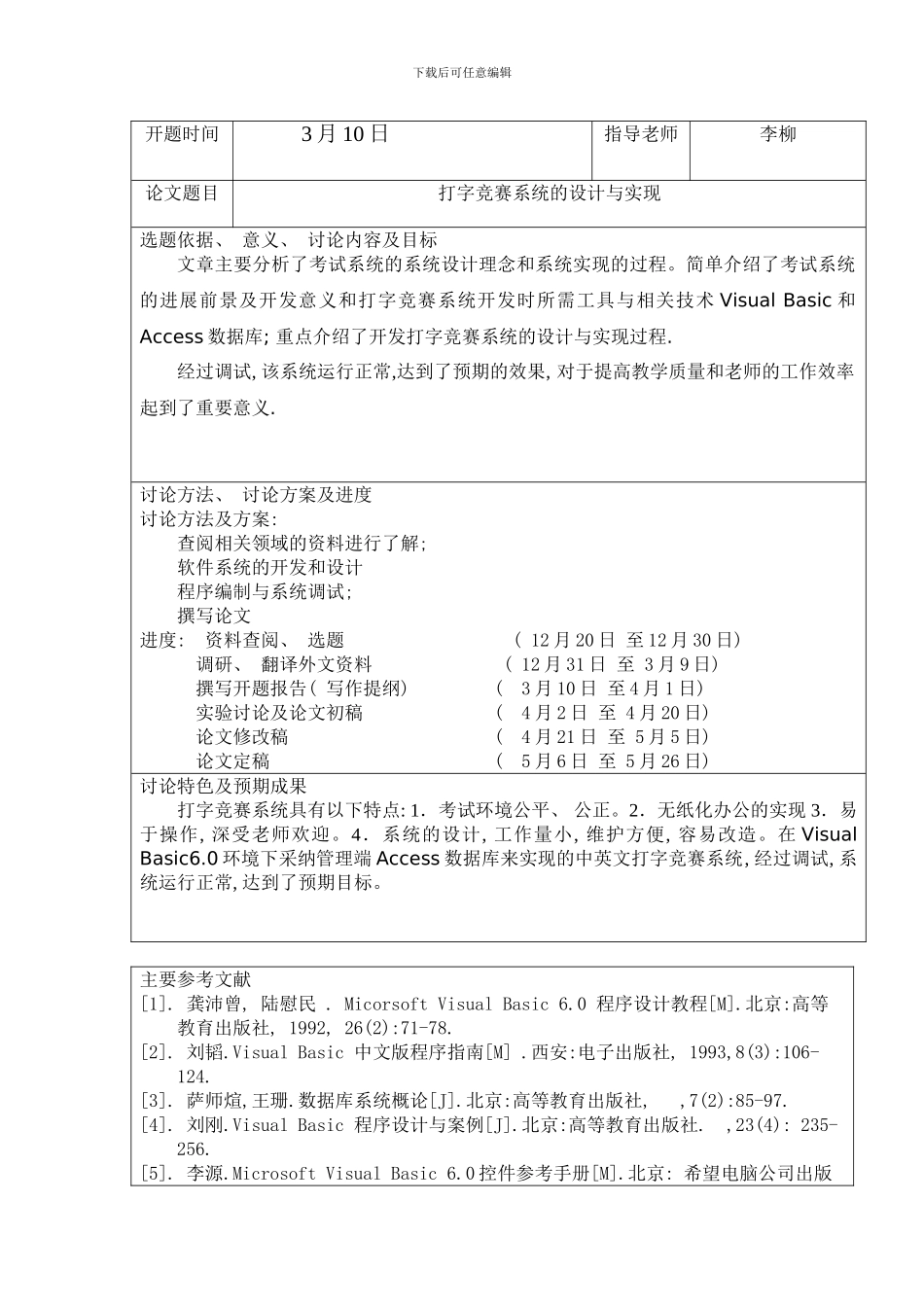 打字比赛系统的设计与实现样本_第2页