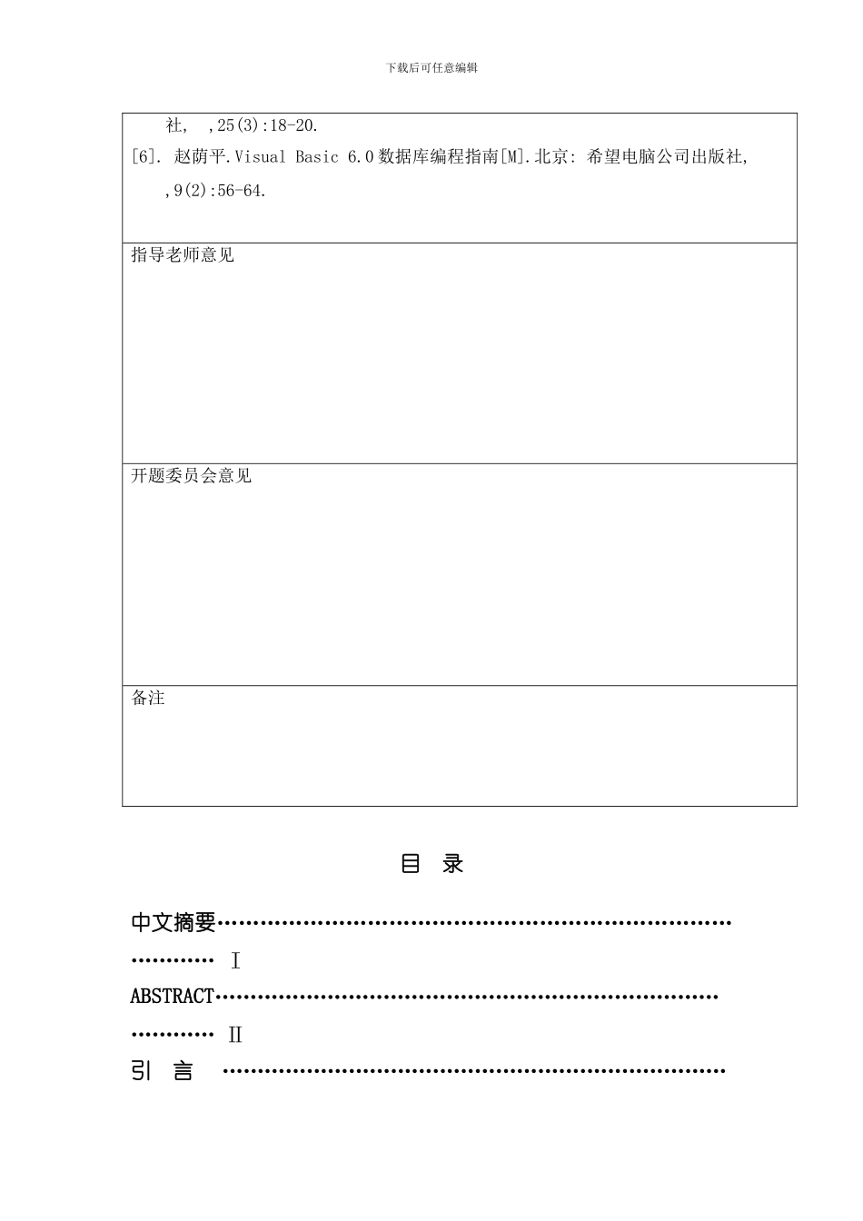 打字比赛系统的设计与实现样本_第3页