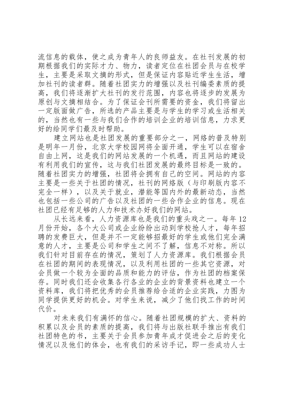 协会成立申请报告_第2页