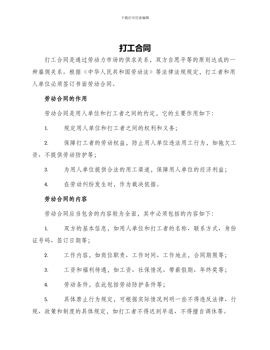 打工合同新版_第1页